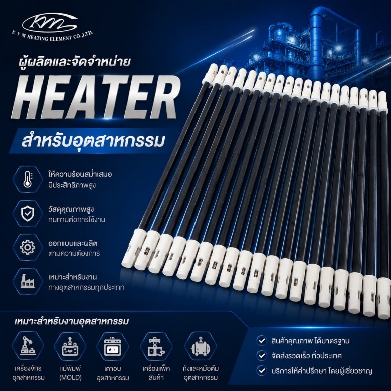 รับทำฮีทเตอร์อินฟราเรด Infrared Heater รับทำฮีทเตอร์อินฟราเรด Infrared Heater
